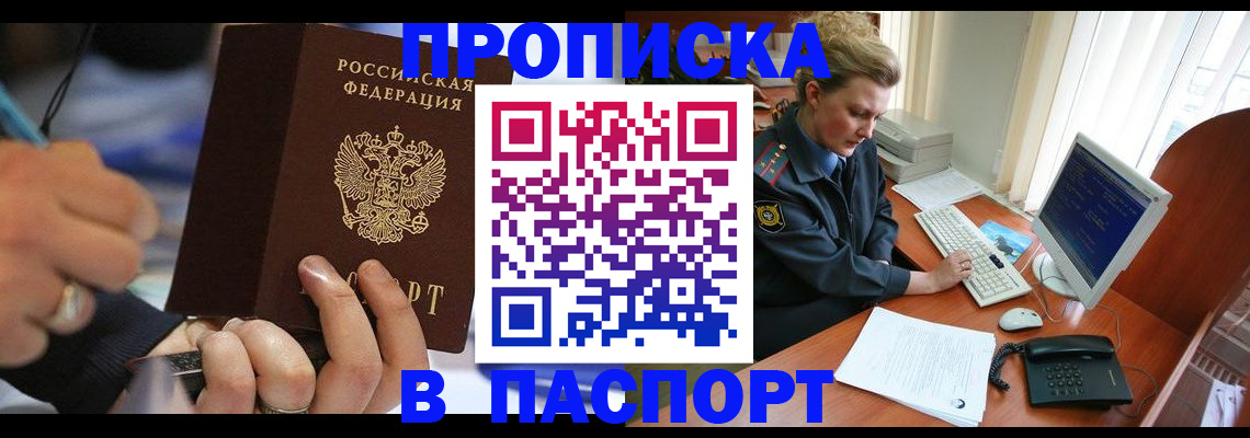 прописка регистрация в Кисловодске