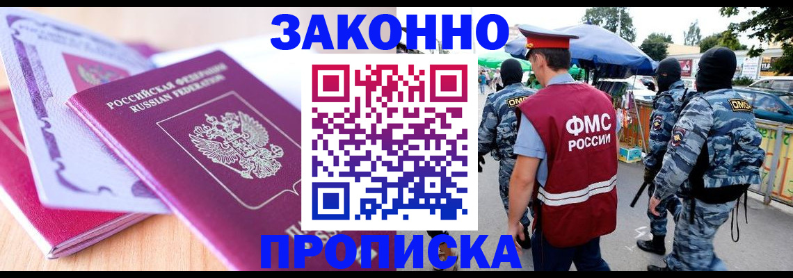 прописка в квартире в Кисловодске